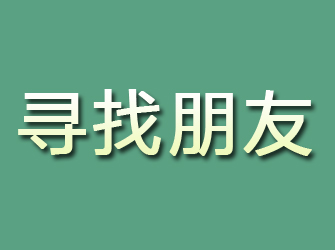 铁门关寻找朋友